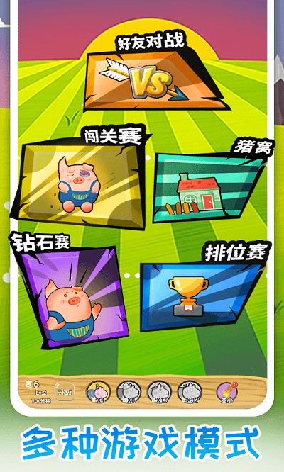 猪猪保卫战图2