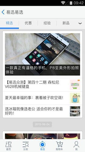易迅网app图1
