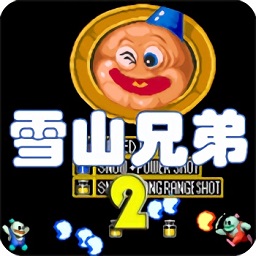 雪山兄弟2游戏图标