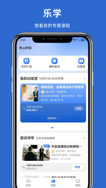 太股学园app图1