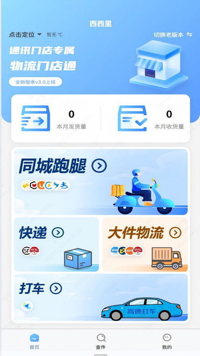 犇犇快送软件图1