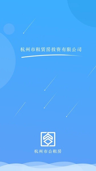 杭州公租房app图1