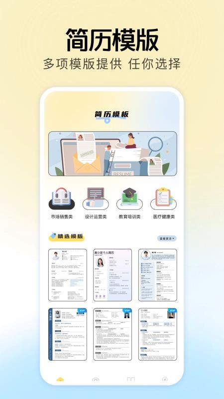 电子简历制作app图3