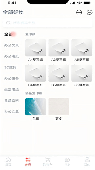 火办网安卓版图4
