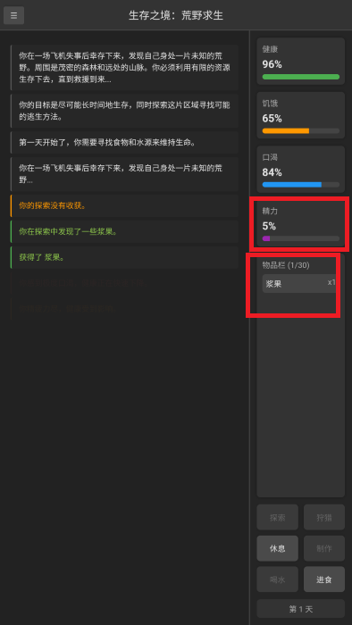 生存之境：荒野求生图3