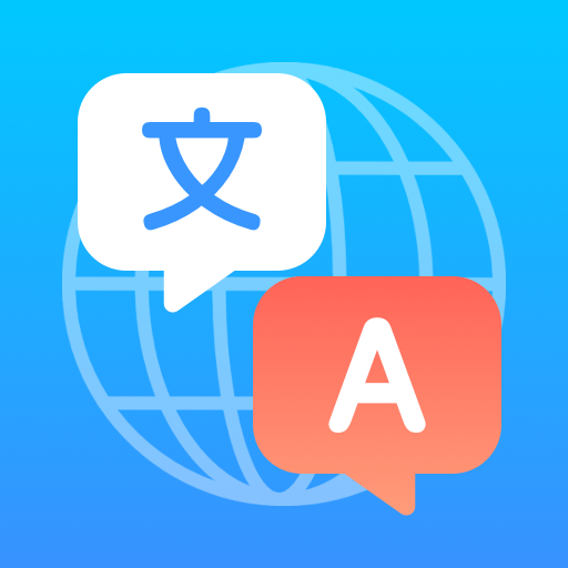 环球翻译宝免费版图标