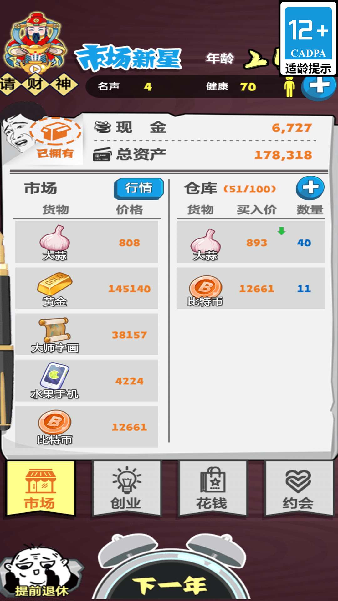 疯狂梦想家安卓版图3