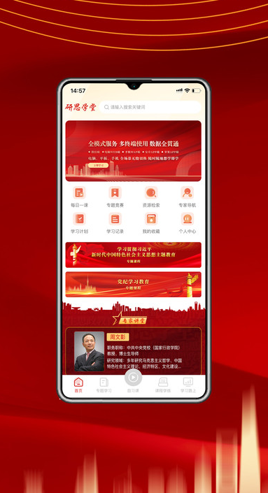 研思学堂app图3