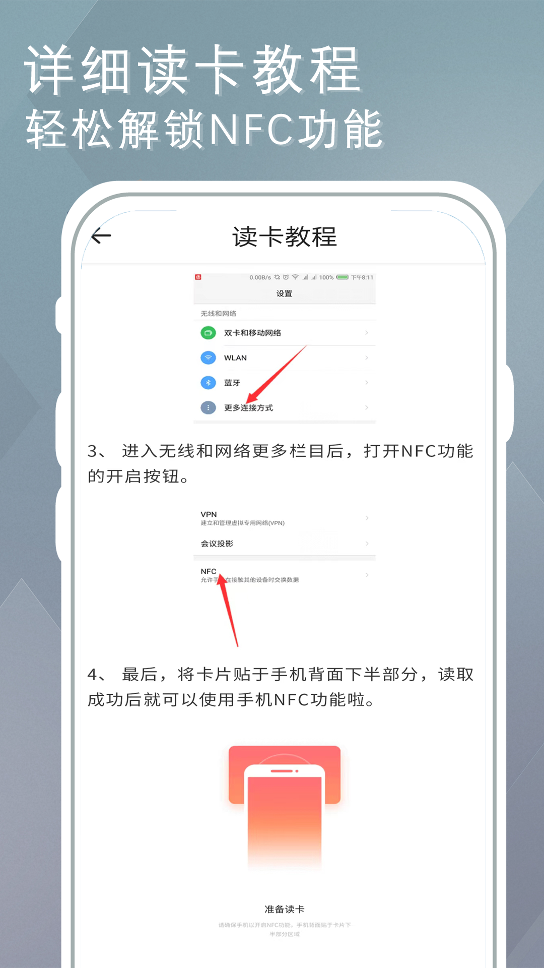 NFC门禁快写app图1