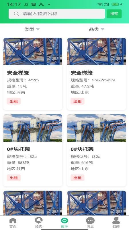 绿资云app图3