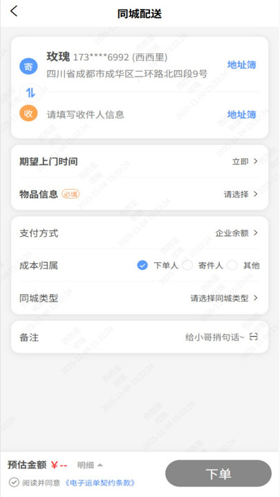 犇犇快送软件图3