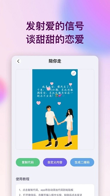 表白代码app图2