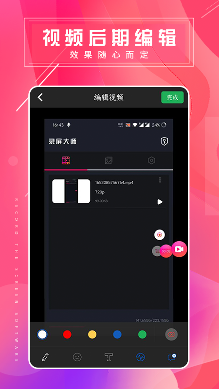 屏幕录屏大师软件图2