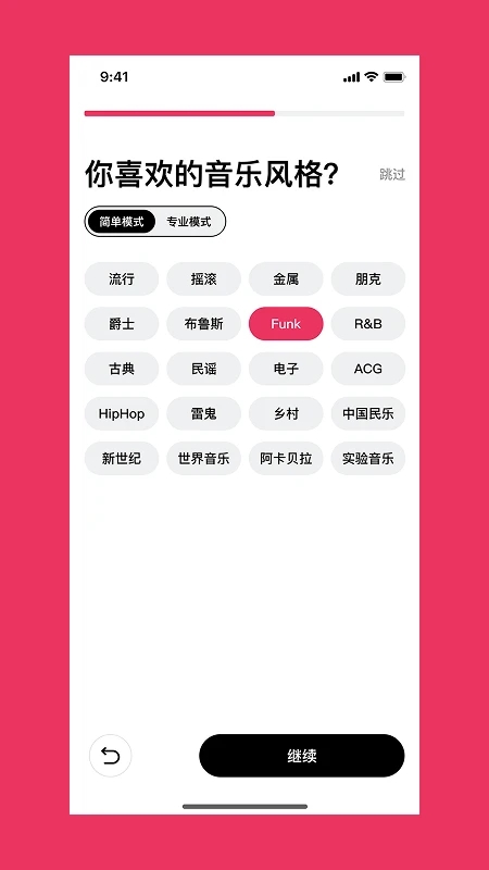 奏浪app图3