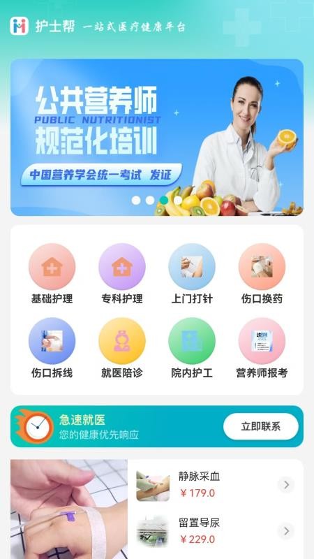 护士帮app图1