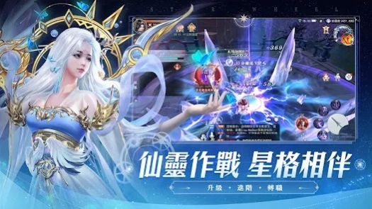 星紀仙輪游戏图2