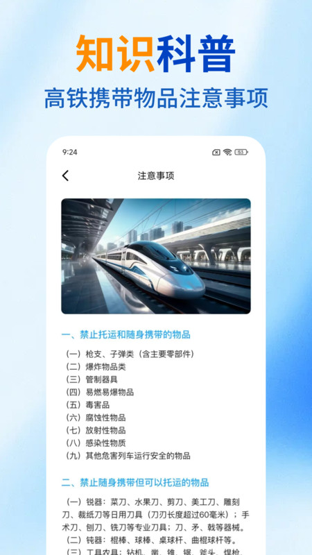 高铁火车票购票查app图2