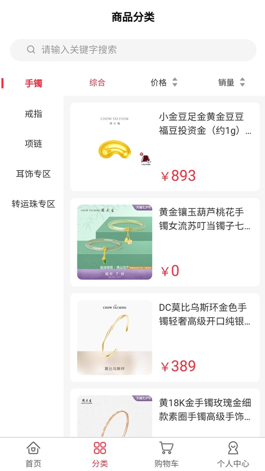 金悦珠宝app图4