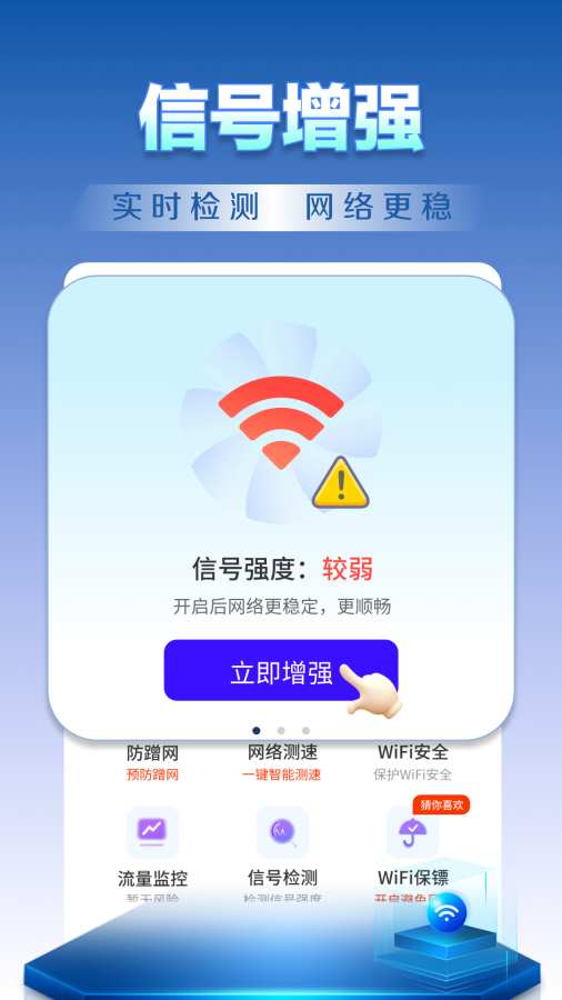 WIFI钥匙天天连app图1