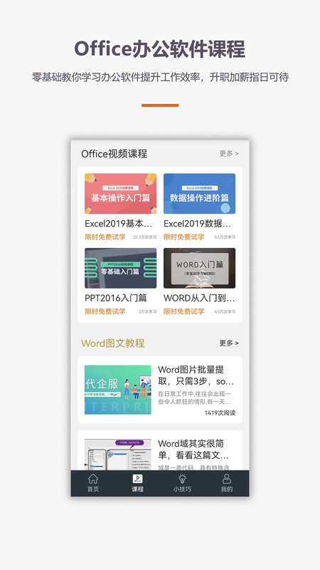 办公软件Office手机版app图3