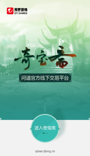奇宝斋app图3