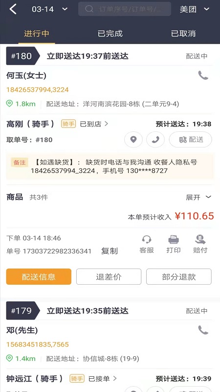 接单神器软件图3