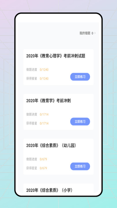 学优优教手机版图4