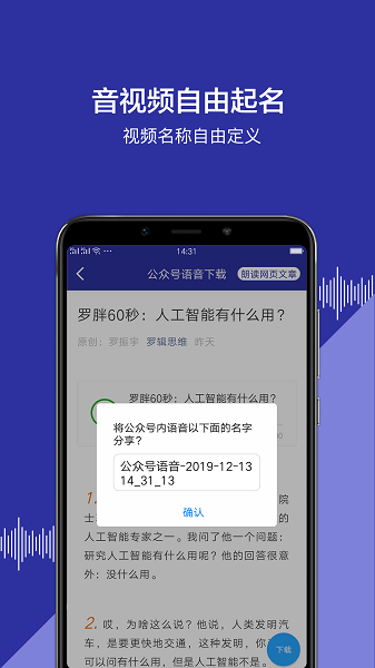 公众号语音下载图1