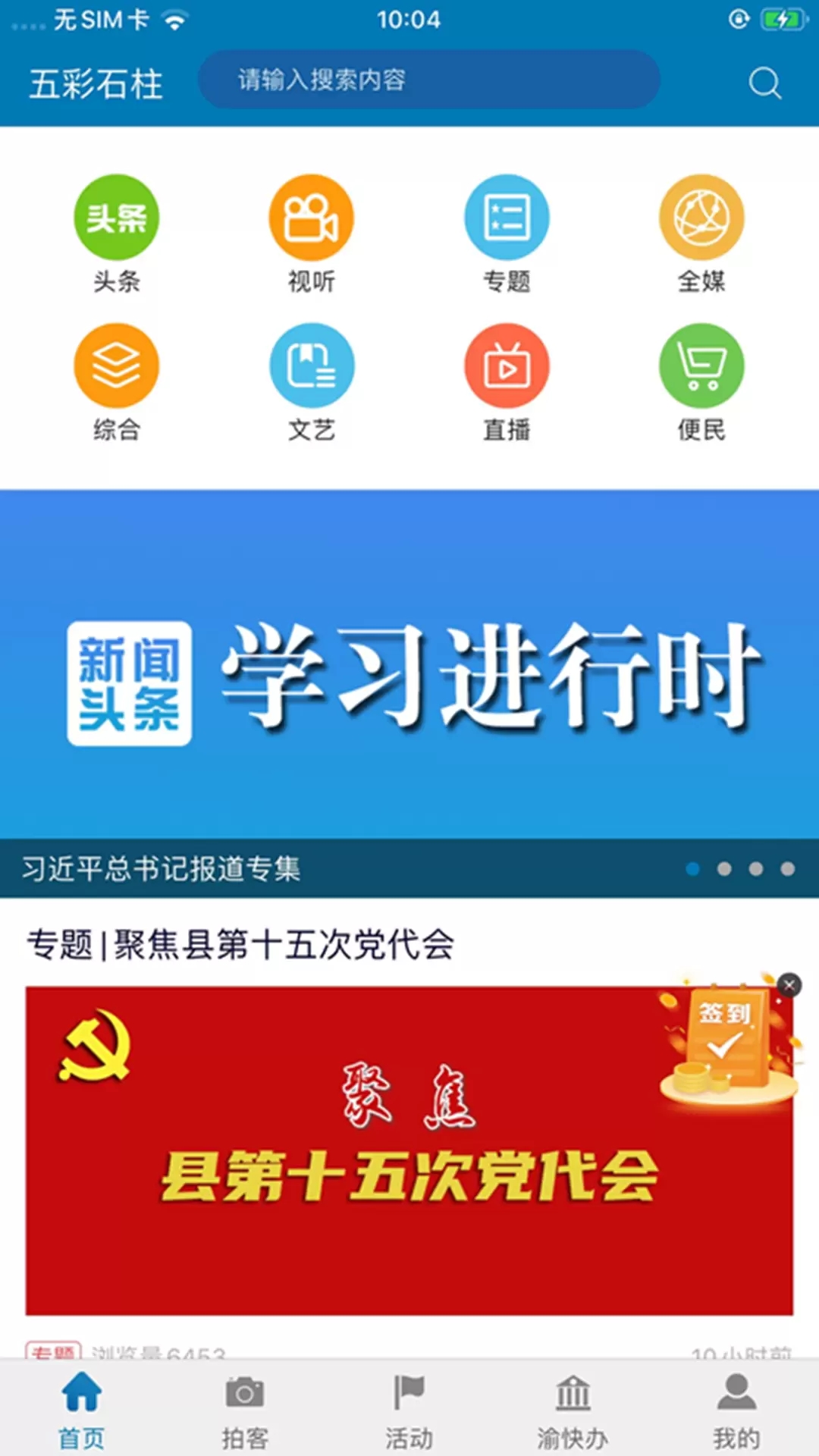 五彩石柱最新版