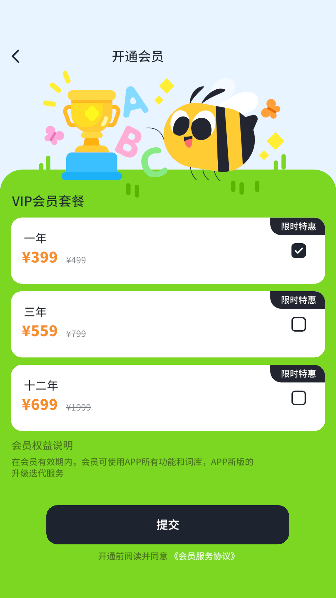 知萌记单词最新版图2