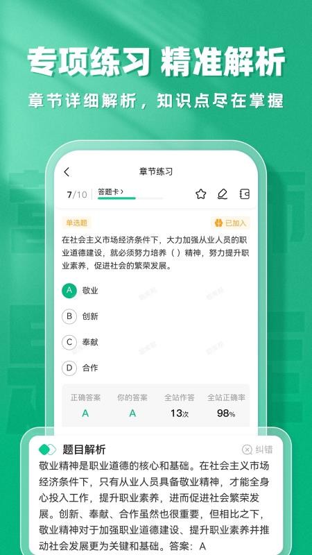 公共营养师题库帮app图1