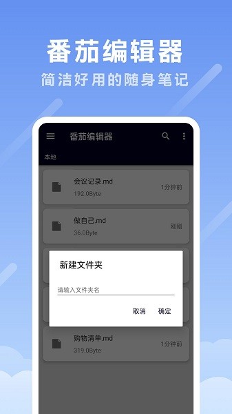 番茄编辑器app图2