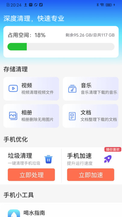 免费清理秒清安卓版