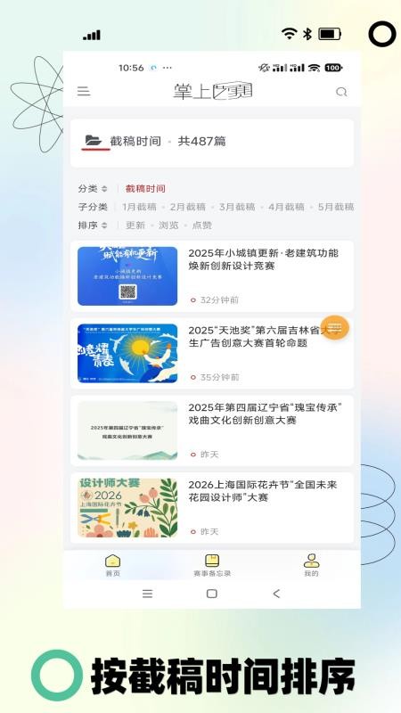 掌上艺赛app图3