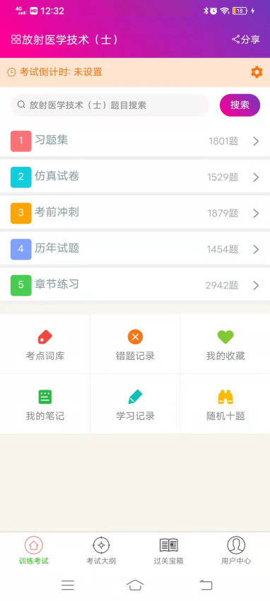 放射医学技术士总题库app图2