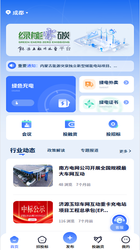 绿能零碳app图3