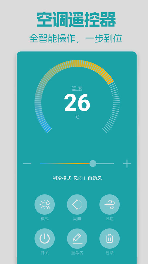 手机红外空调遥控器app图3