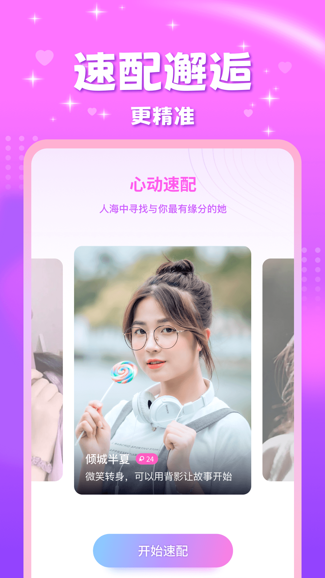 甜友app