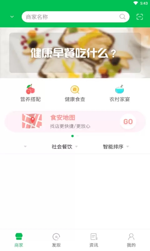 众食安手机版图2