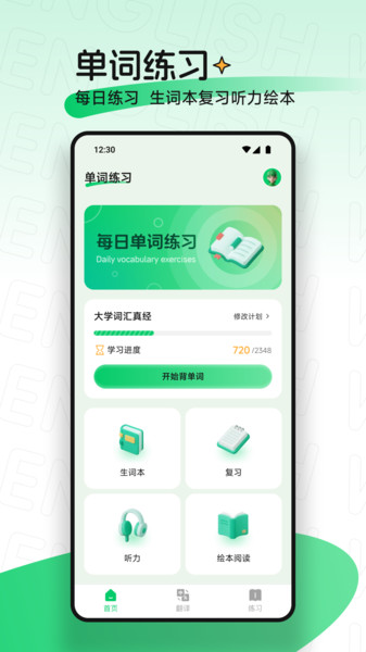 UUUtk口语app图3