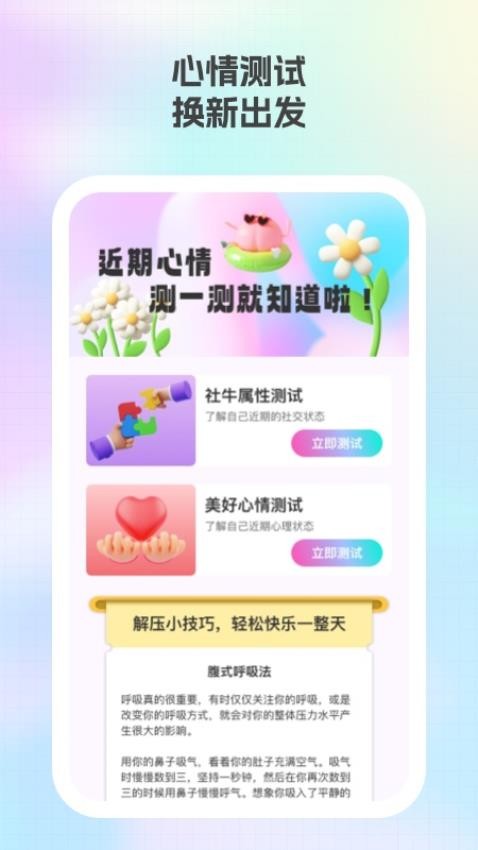 开心小时刻app