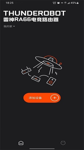 雷神路由器app图2