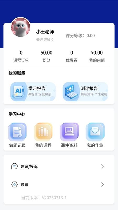 遥遥领先AI学app图1
