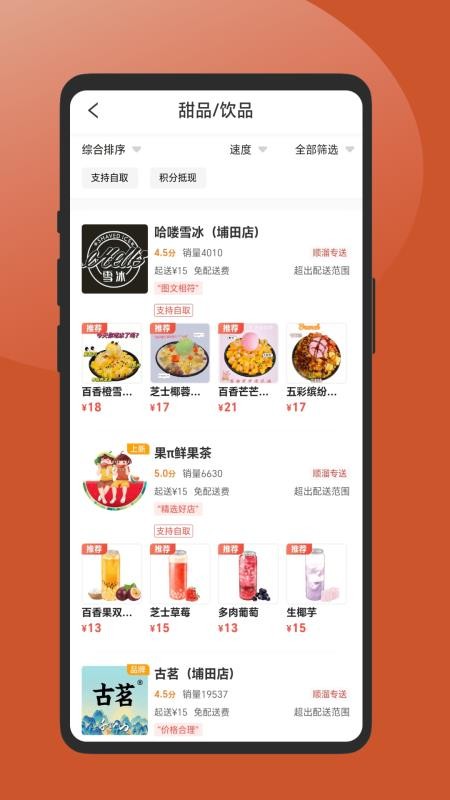 顺溜外卖app图1