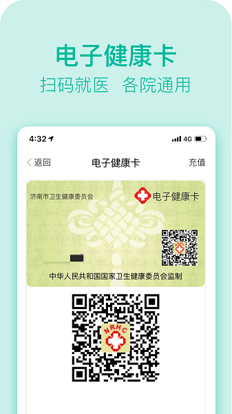 健康济南app图1