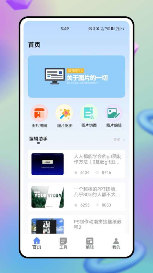 瞬影剪辑app