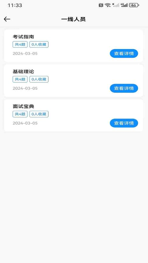 涵题库app图2