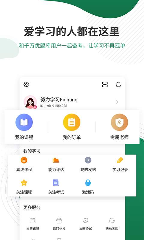 执业医师优题库app