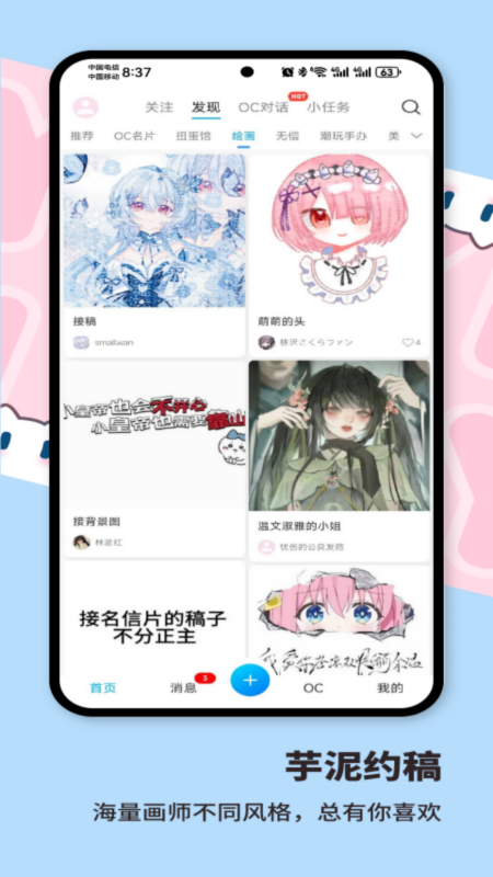 芋泥OC软件图1