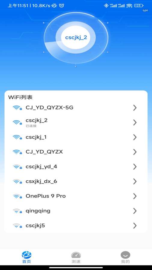 WiFi信号钥匙app图1